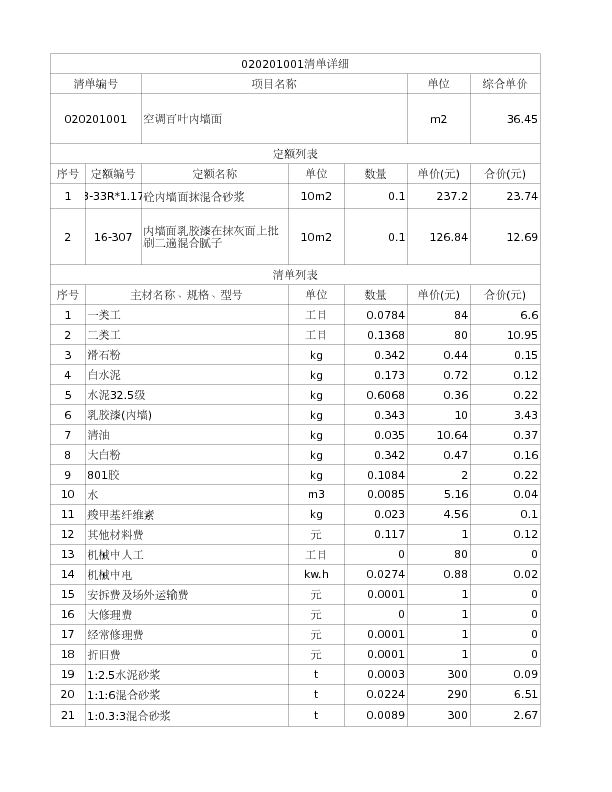 020201001  空调百叶内墙面