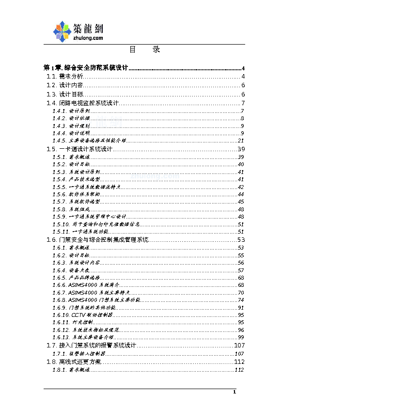 某大厦综合安全防范系统设计方案_secret