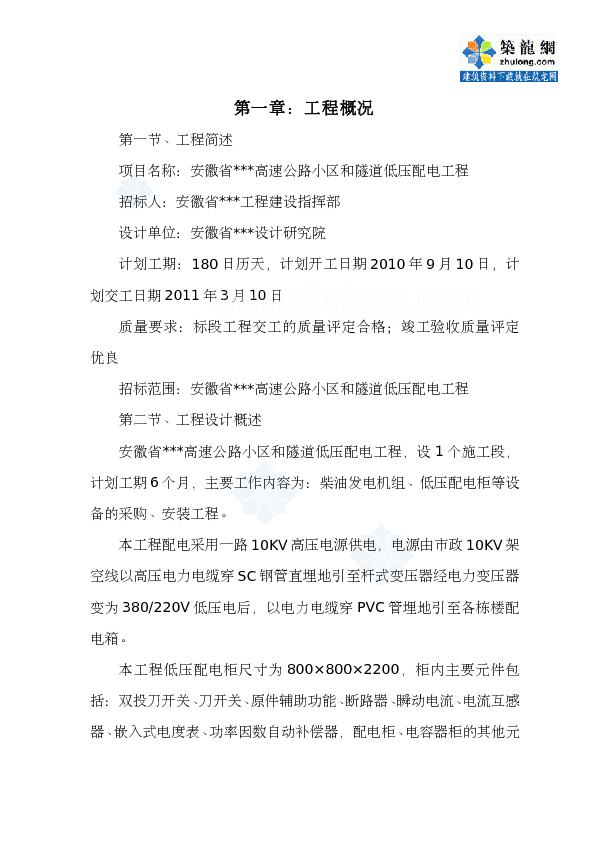 安徽某高速公路低压配电施工方案_secret