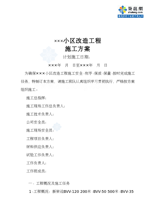 广东某小区电气改造施工方案_secret