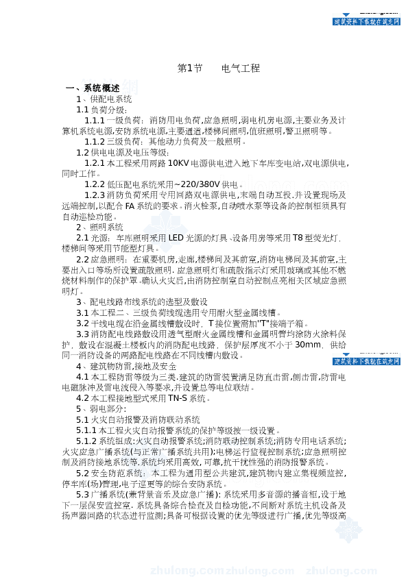 某工程机电安装施工方案（水暖电）_secret