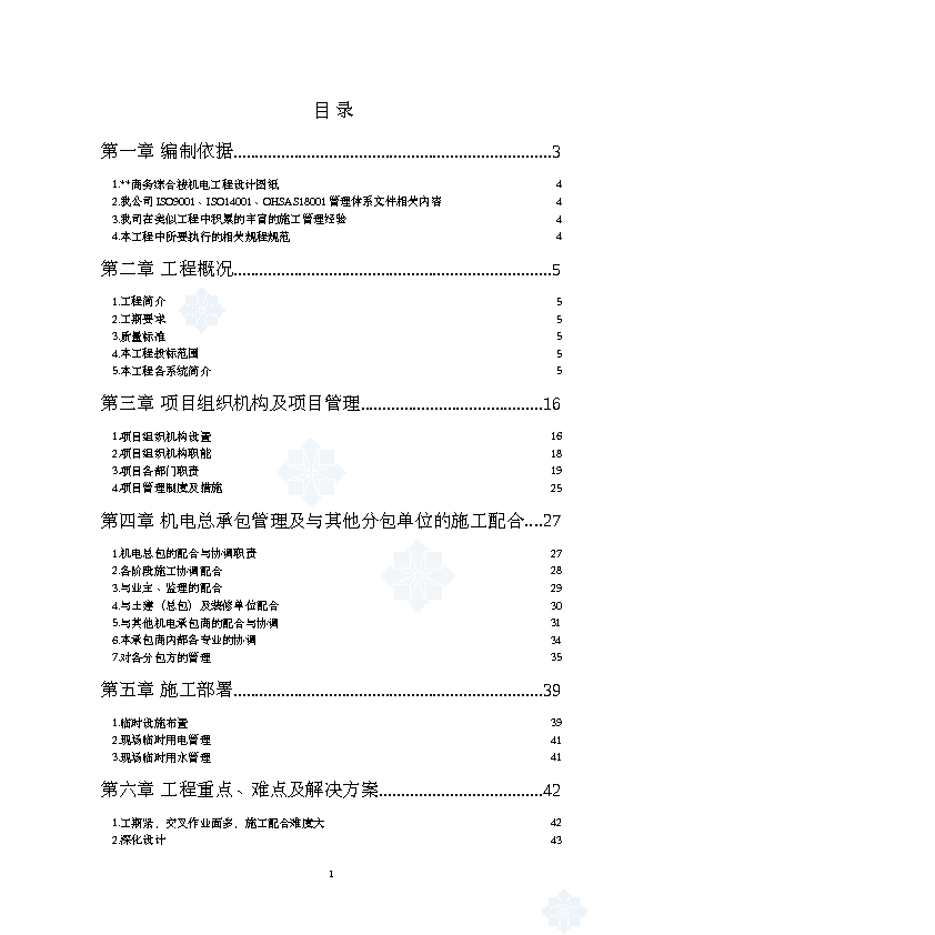 某综合楼机电安装施工组织设计