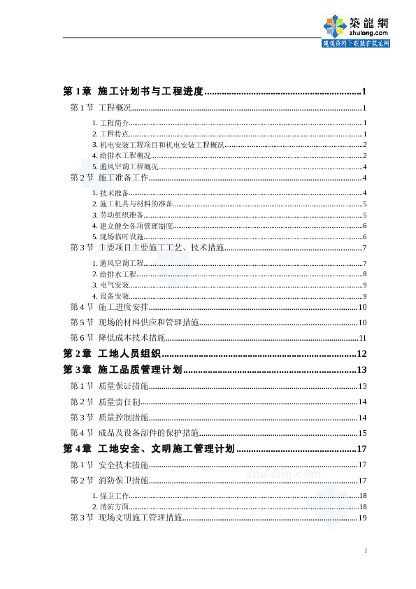 某大厦机电安装施工组织设计