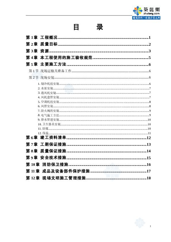 某娱乐中心机电安装施工组织设计