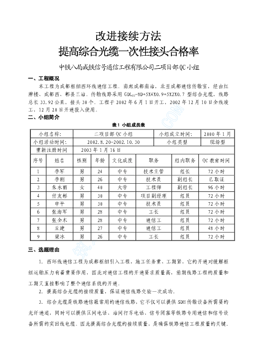 改进接续方法