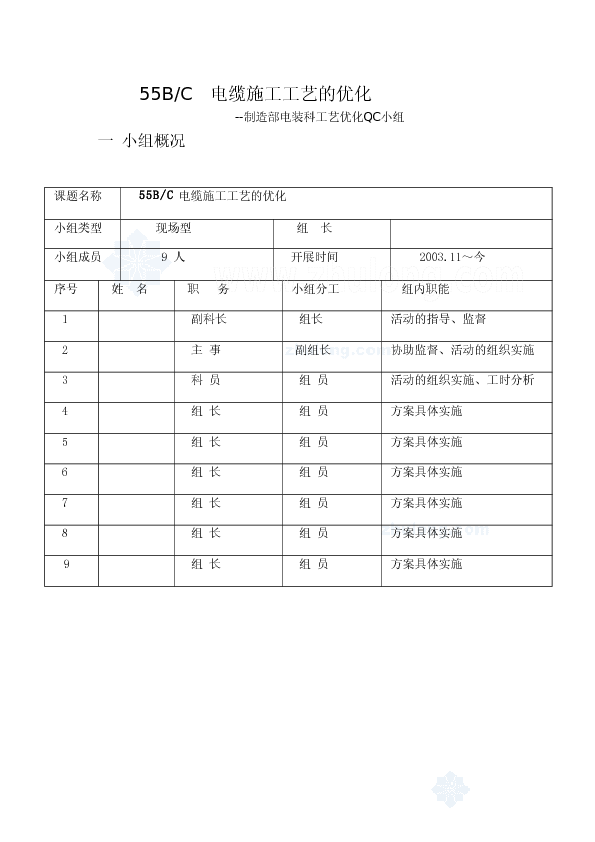 电缆施工工艺优化