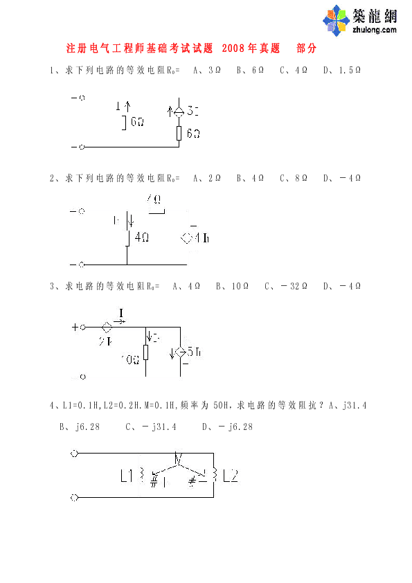 2008年注册电气工程师基础考试部分真题