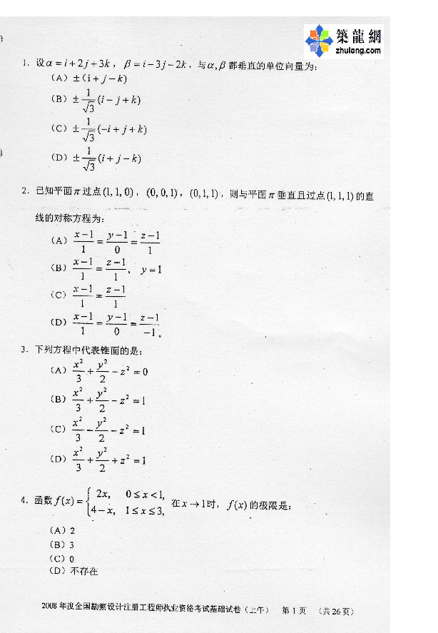 2008年注册电气考试公共基础真题