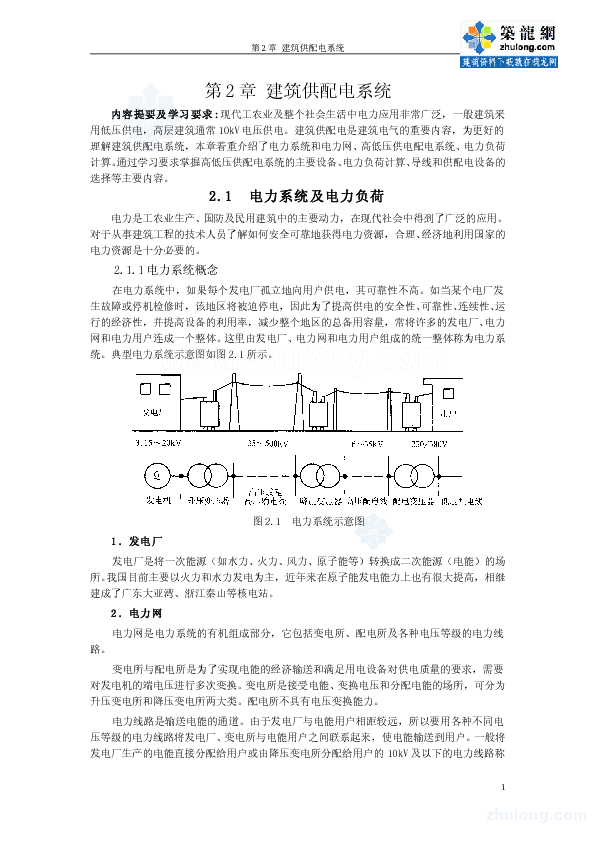 第二章建筑供配电系统