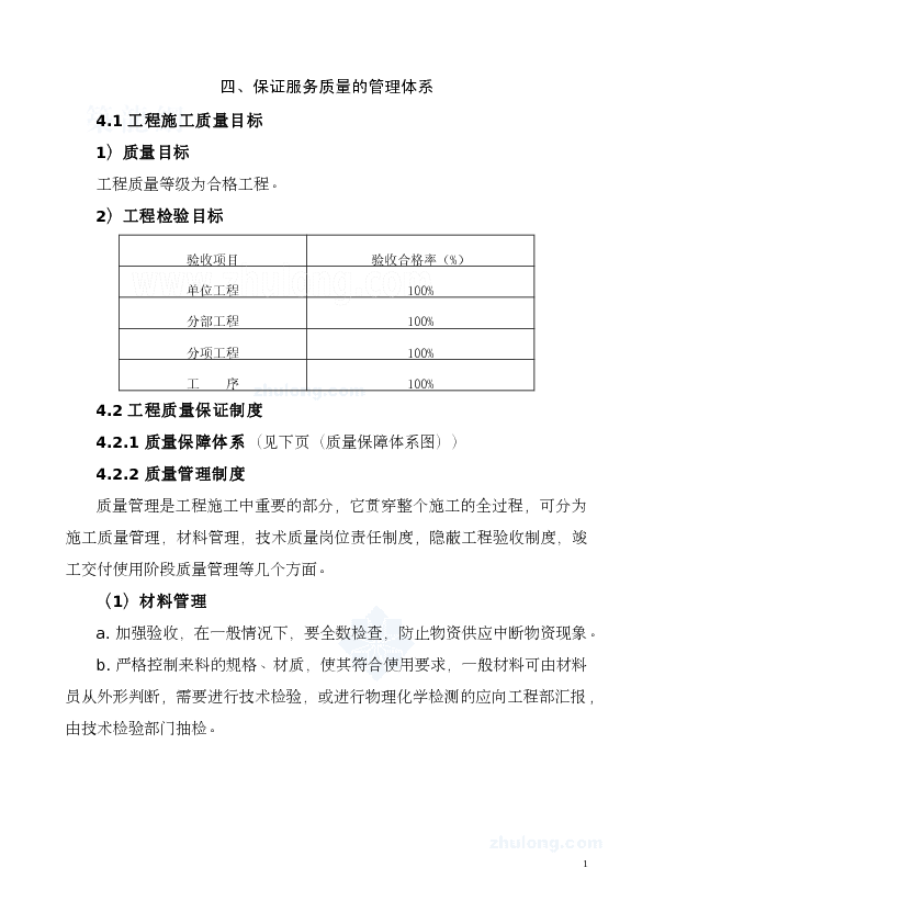 浅析电气工程质量管理保证体系