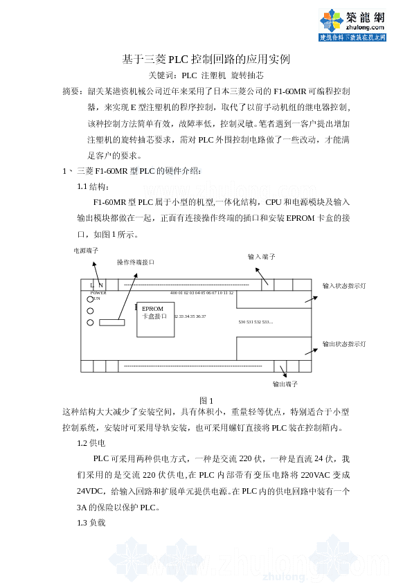 基于三菱PLC控制回路的应用实例