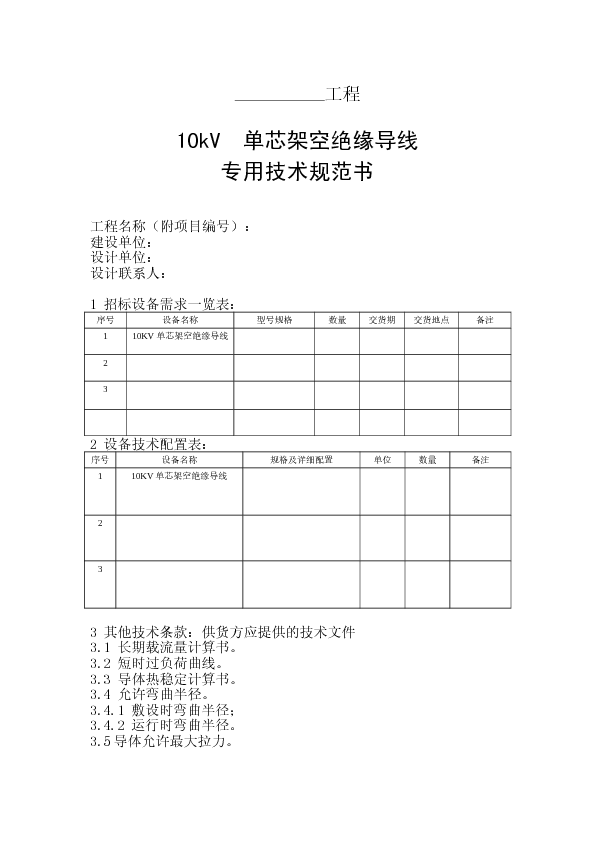 10kV单芯架空绝缘导线