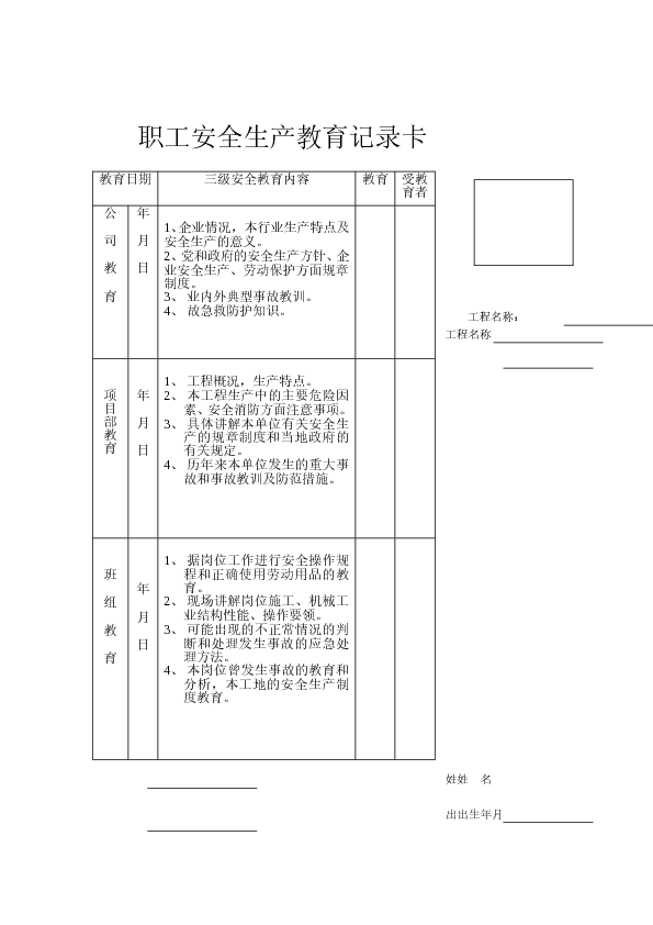 三级教育记录卡