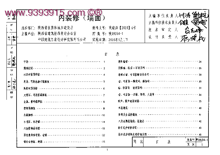 陕09J04-1内装修(墙面)