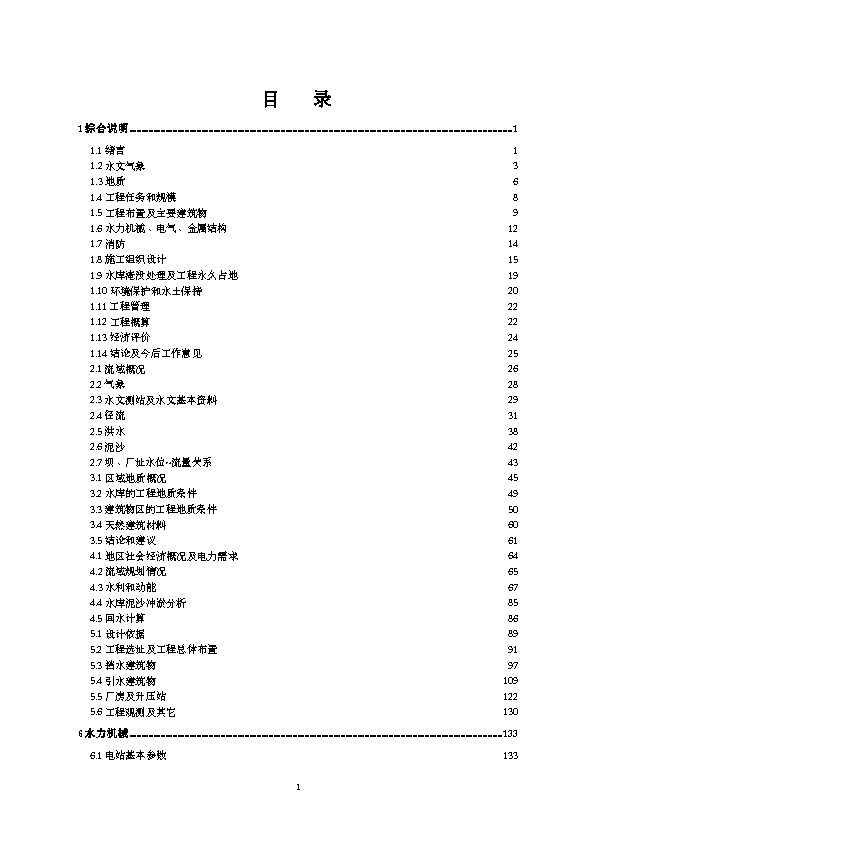 水电站施工案例