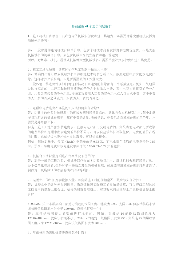 易混淆的41个造价问题解析