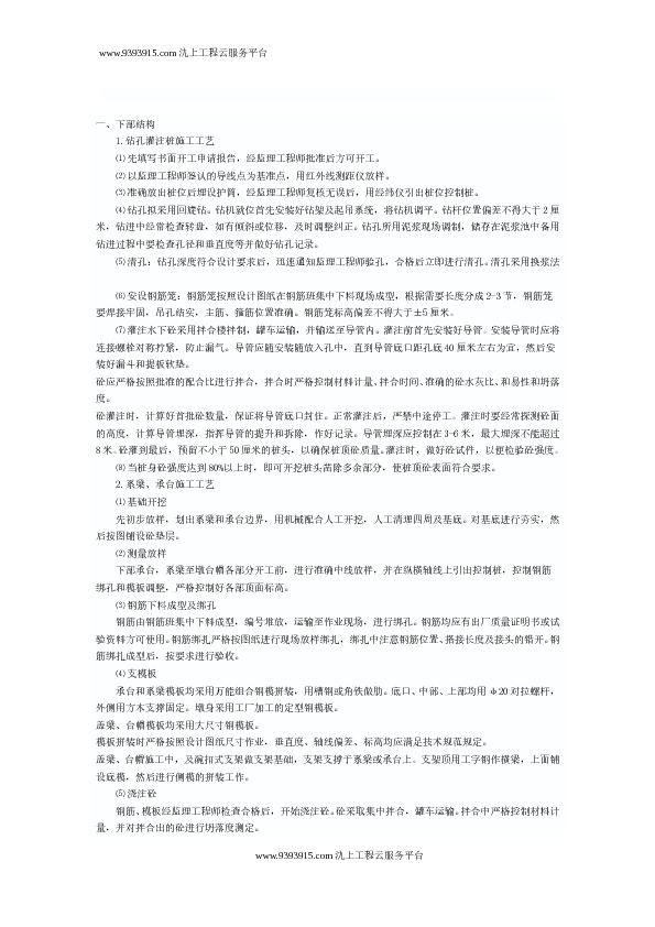 普通钢筋溷凝土桥梁施工法