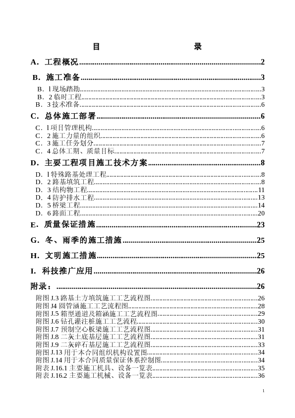 XX高速公路施工组织设计