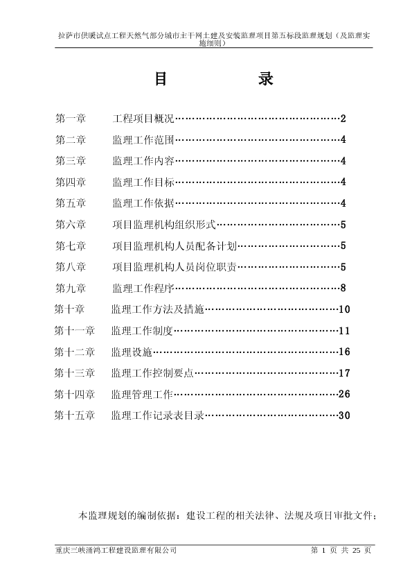 XXXX市政燃气管道工程监理规划