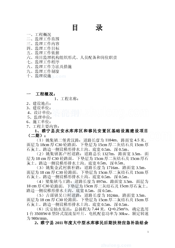 道路水利监理规划