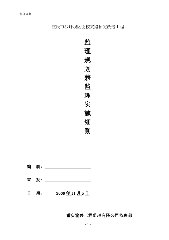 道路拓宽改造工程监理规划兼监理实施细则