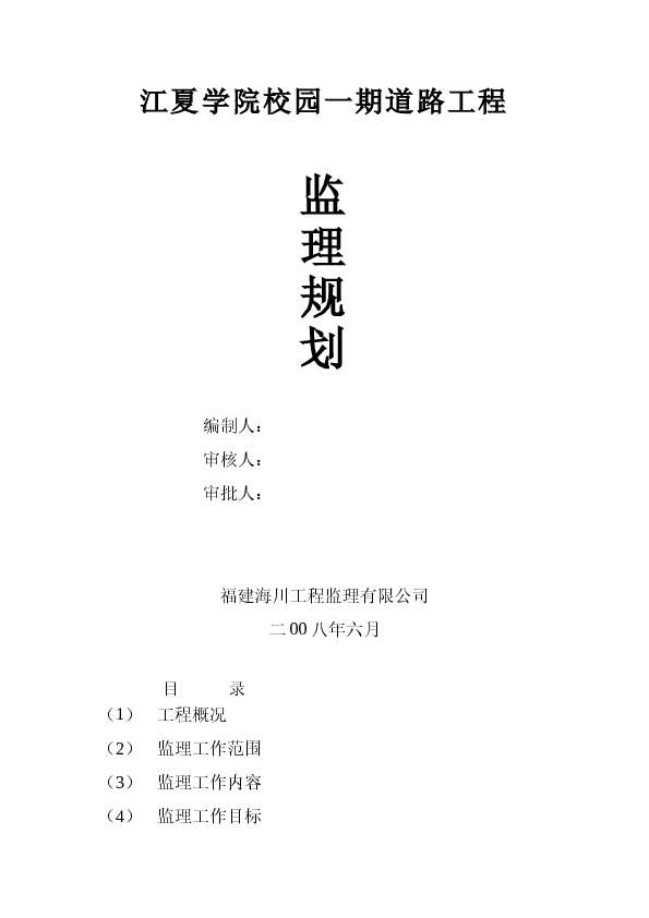 江夏学院道路工程监理规划