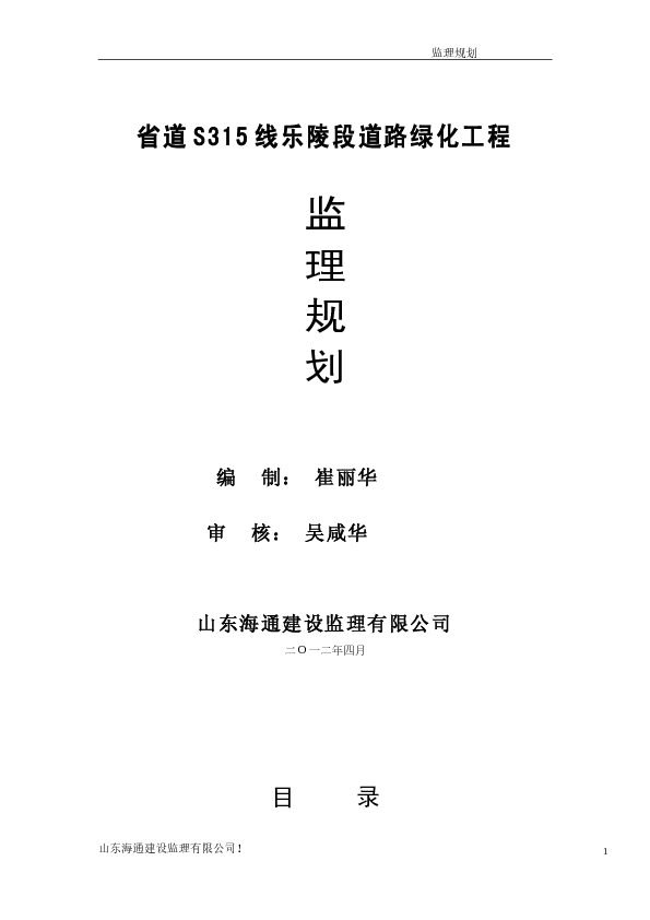 315线道路绿化监理规划