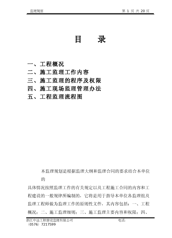 坎门科技工业园区7#路道路工程监理规划