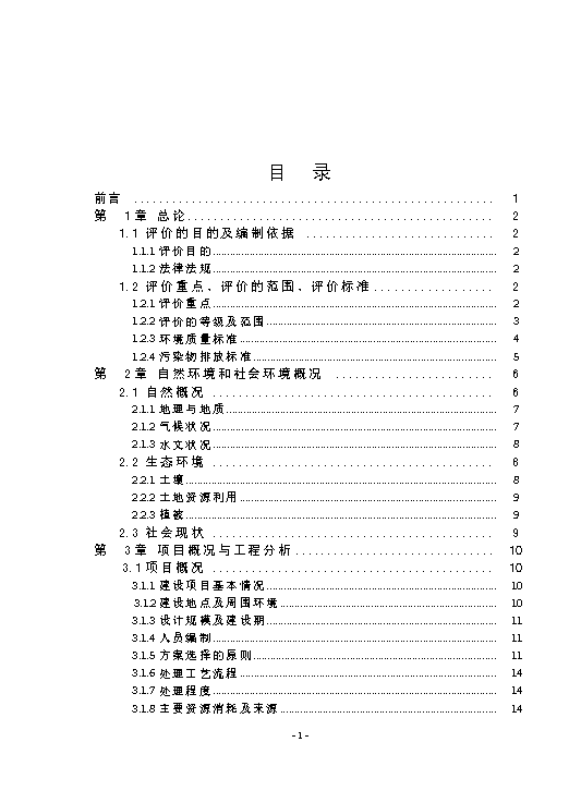 大庆市东城区污水处理厂拟建项目环境影响评价报告书