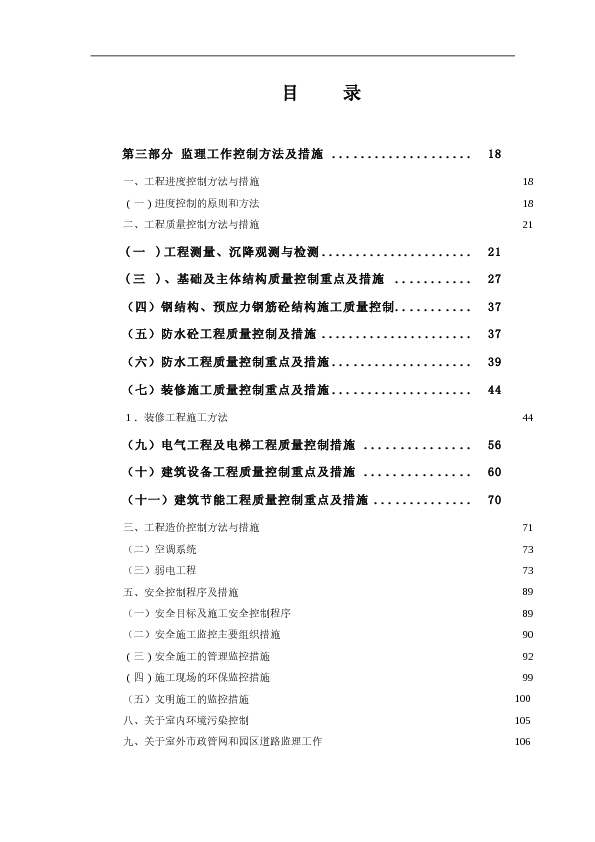 建工学院大兴新校区学生食堂工程监理规划