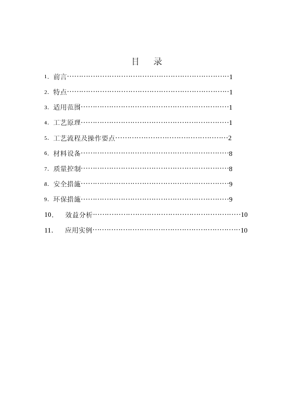 聚氨酯塑胶跑道施工工法