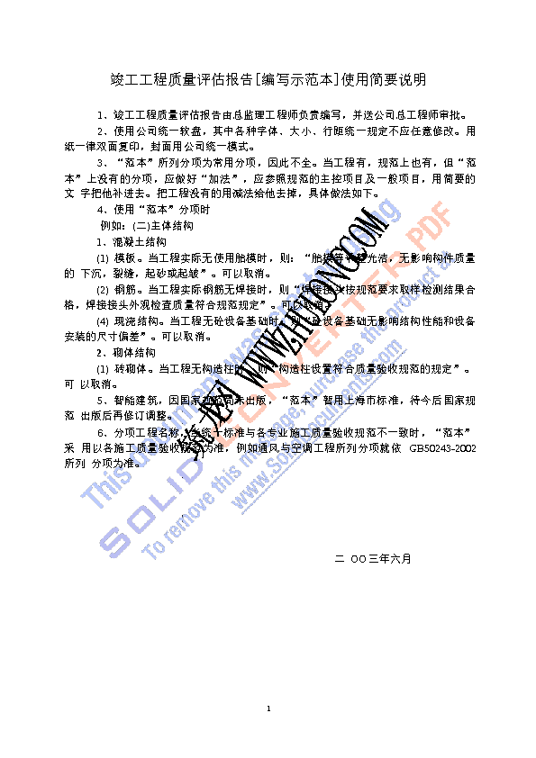 竣工工程质量评估报告(具体内容)
