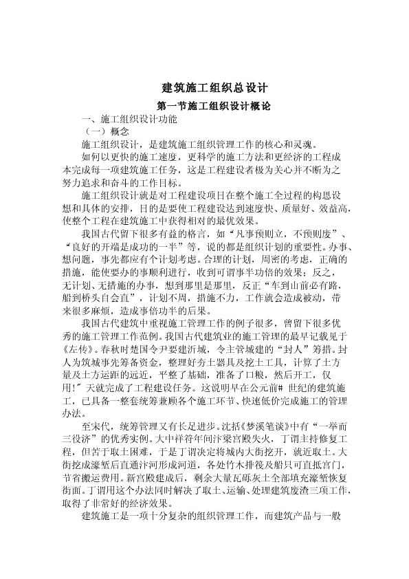 怎样编写好建筑施工组织总设计