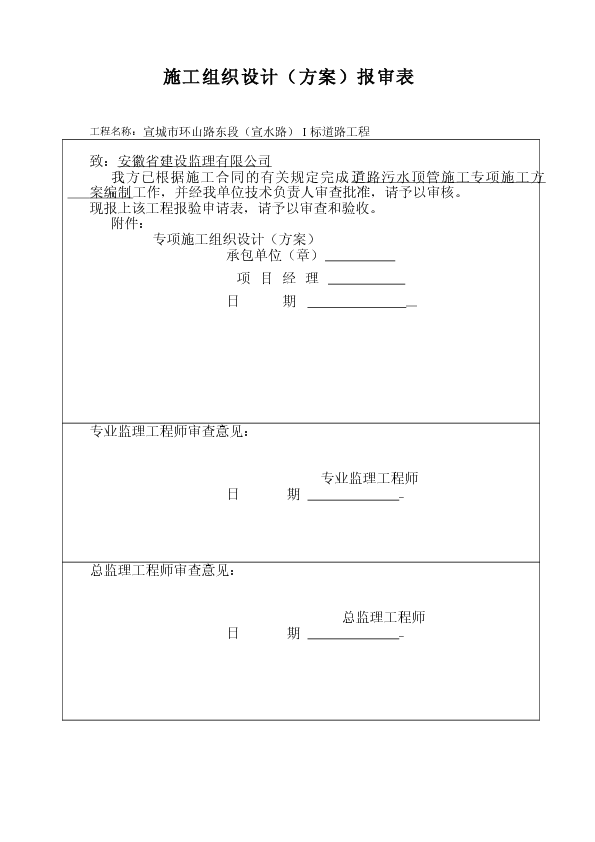 宣城市环山路东段（宣水路）I标道路工程施工组织方案