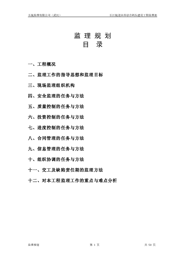 宜昌航道综合码头监理规划