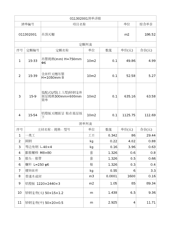 011302001  吊顶天棚